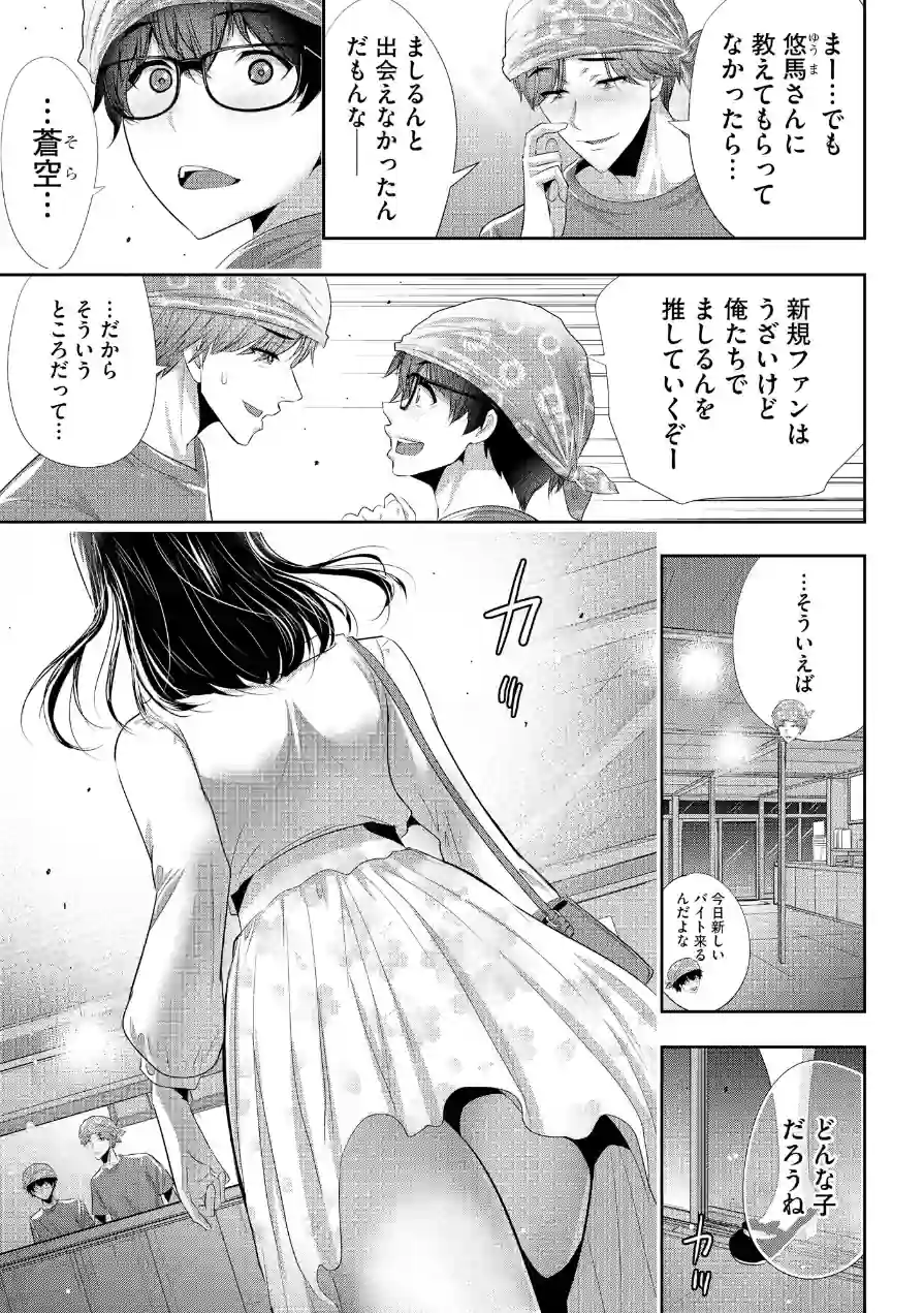 恋愛禁止のアイドルに、整体だとだまして性感マッサージしてみました 試し読み 9ページ