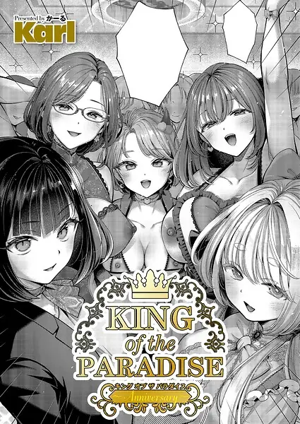 KING of the PARADISE（単話） 表紙
