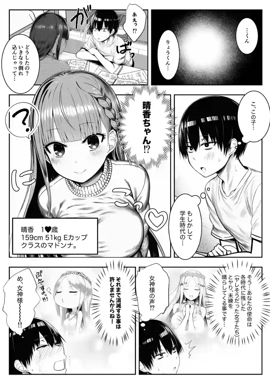 ヤリ残しアゲイン【白抜き版】（単話） 試し読み 5ページ