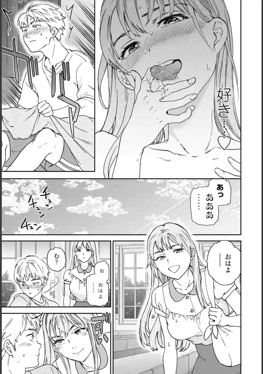 刺激強めっ！（単話） 試し読み 7ページ