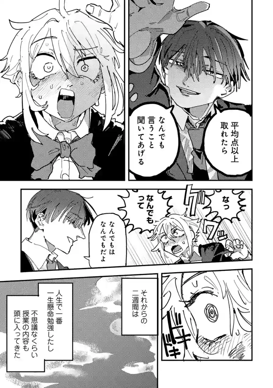童貞女と激メロ男 【単話】（単話） 試し読み 7ページ