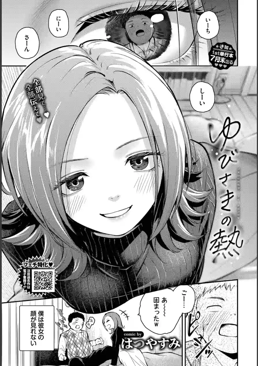 ゆびさきの熱（単話） 試し読み 1ページ