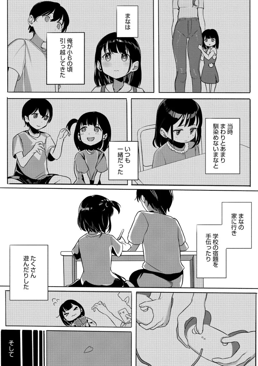 年下幼馴染と再会（単話） 試し読み 5ページ