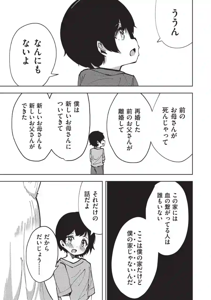 狐のおねえちゃんと家族えっち（単話） 試し読み 5ページ
