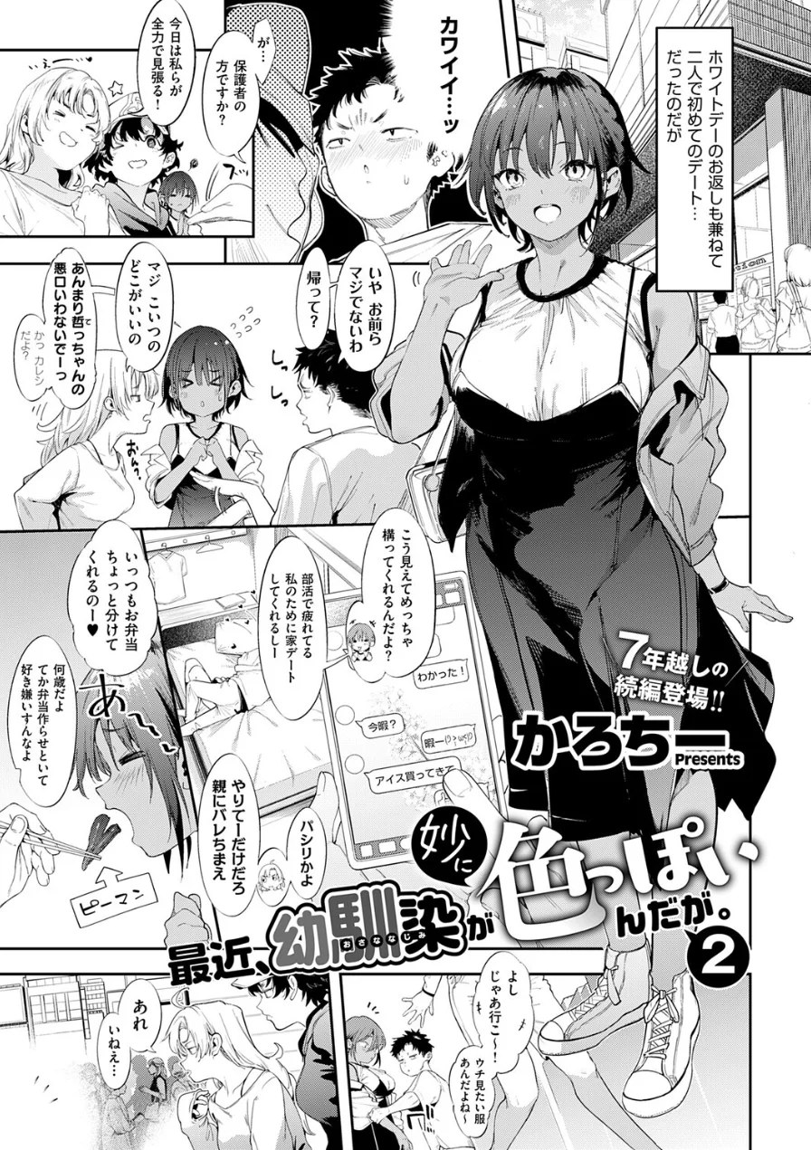 最近、幼馴染が妙に色っぽいんだが。（単話） 試し読み 1ページ