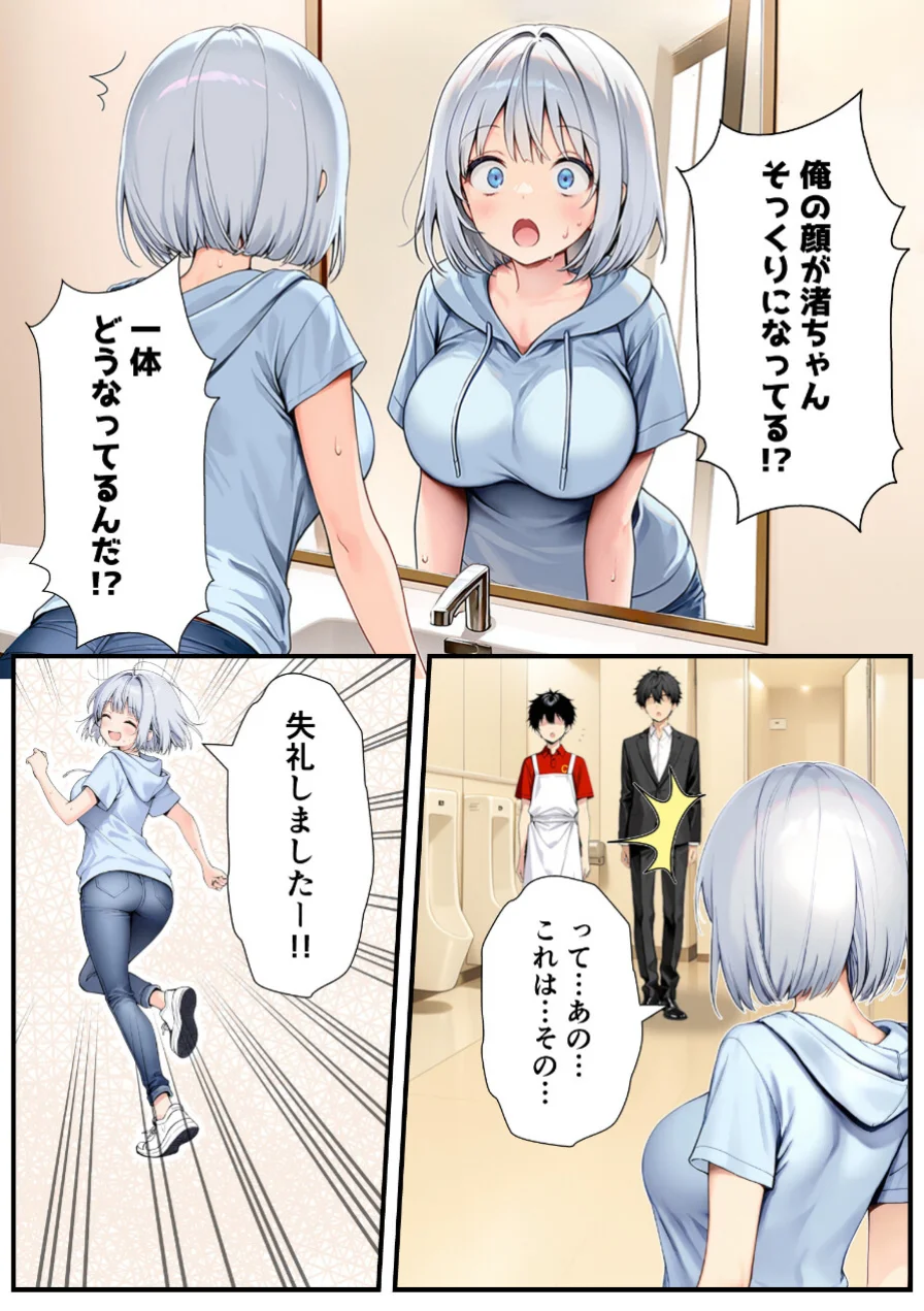 陰キャでドルオタな俺が人気アイドルそっくりに女体化して本人と3 Pすることになった【棒消し修正版】 試し読み 12ページ