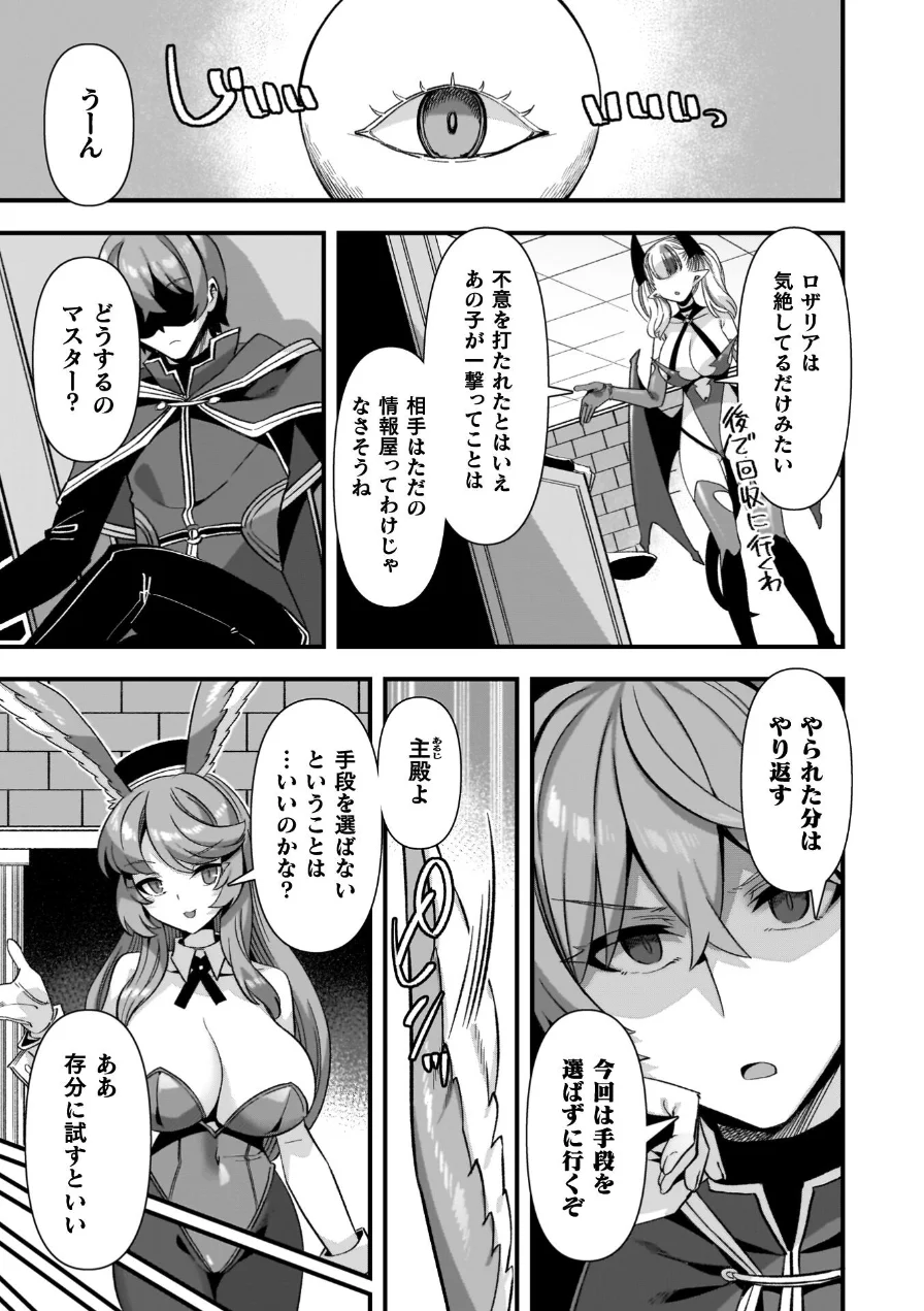 ギルドを追放されたダンジョンマスターがエロトラップでハーレムを作るようです 試し読み 39ページ