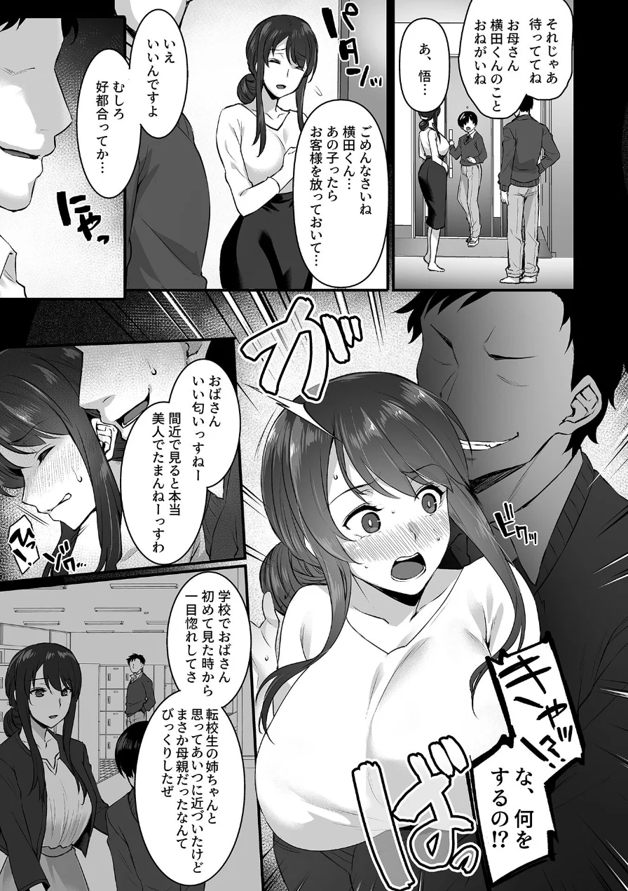 姦熟雌穴 試し読み 7ページ