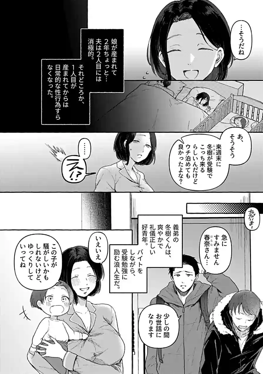 悶々妻の淫らなお悩み（単話） 試し読み 4ページ