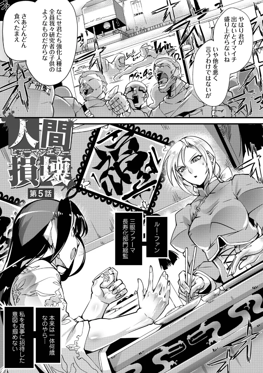 人間損壊【デジタル特装版】 試し読み 23ページ