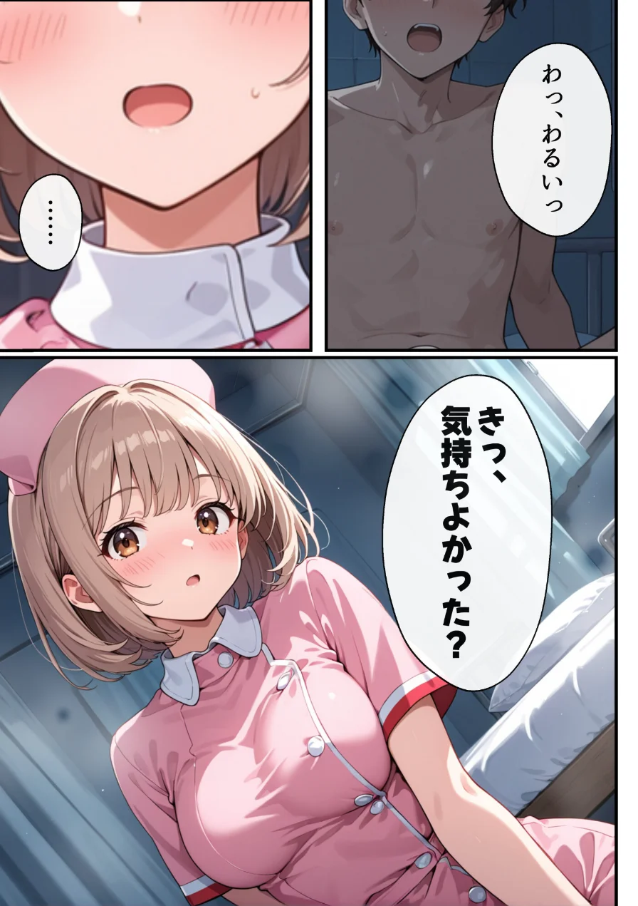 ナースのお仕事！入院先の担当看護師が巨乳妹だったので心も身体も癒してもらった話【モザイク版】（単話） 試し読み 15ページ