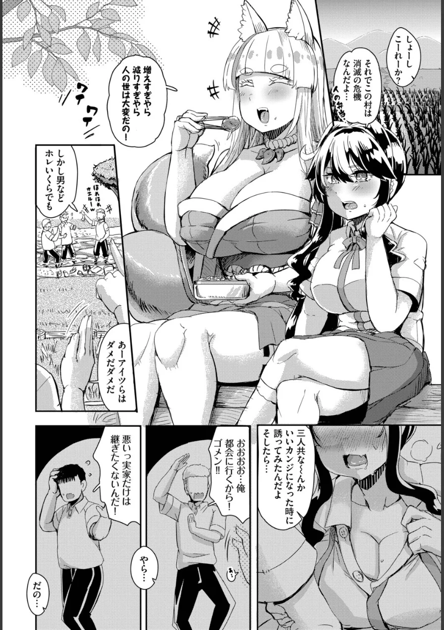 ムラムラ村おこし！？（単話） 試し読み 2ページ