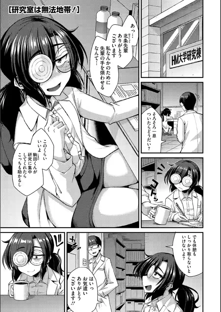 私でヌイていきませんか？ 試し読み 13ページ