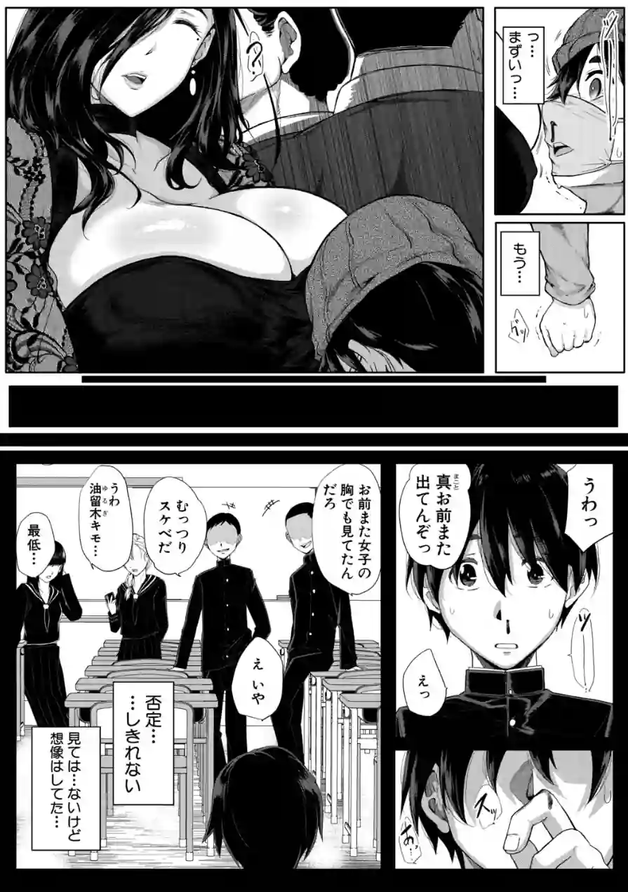 僕のエロ痴乳ハーレム（単話） 試し読み 8ページ