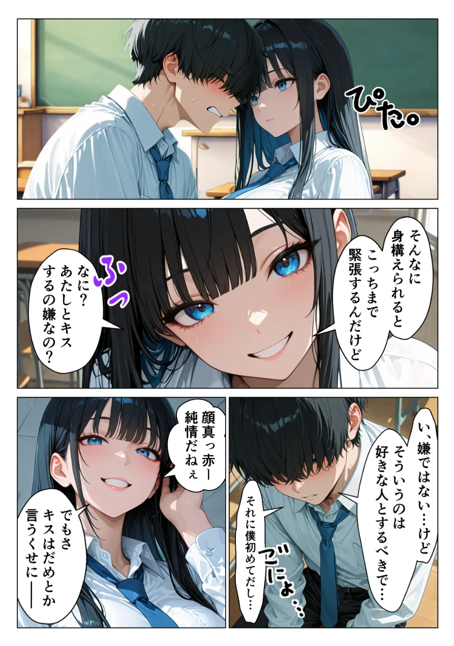 クールギャルにデカチン貸したら性欲むき出し本気セックスに発展した話【モザイク版】 試し読み 12ページ