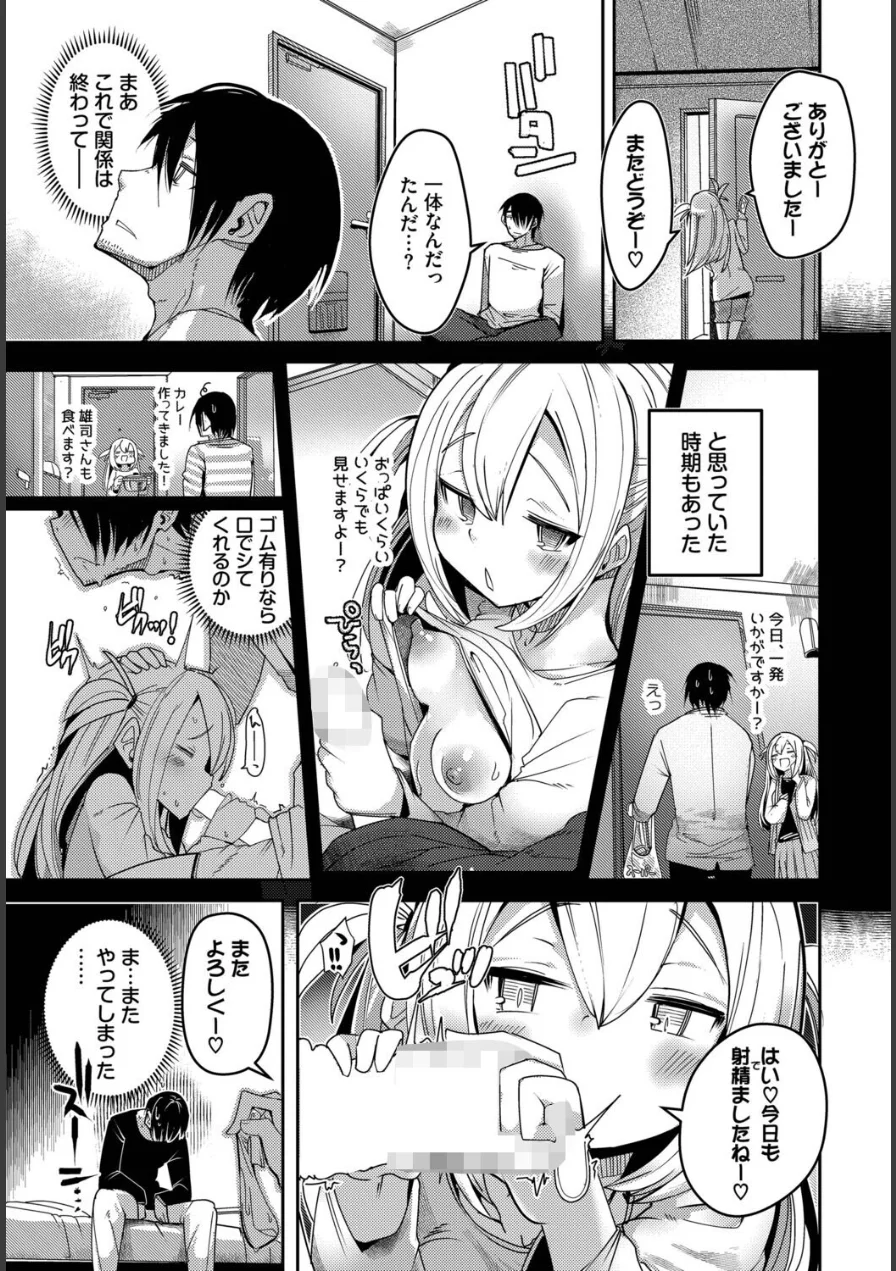 隣活、はじめました。（単話） 試し読み 5ページ