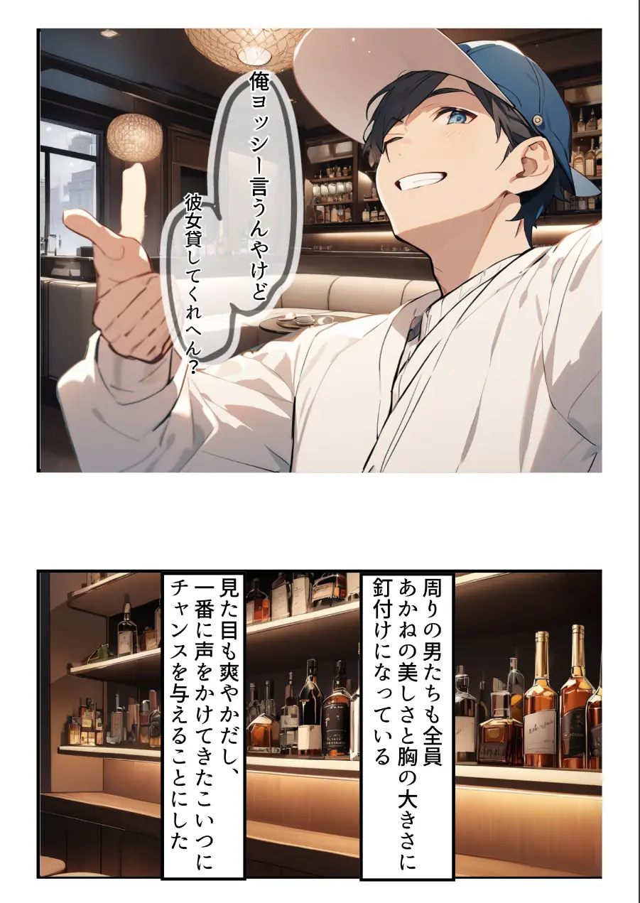 久々に再会した初恋の相手とハプバーに行って、NTR未遂！？いちゃらぶSEXした話【棒消し修正版】（単話） 試し読み 10ページ