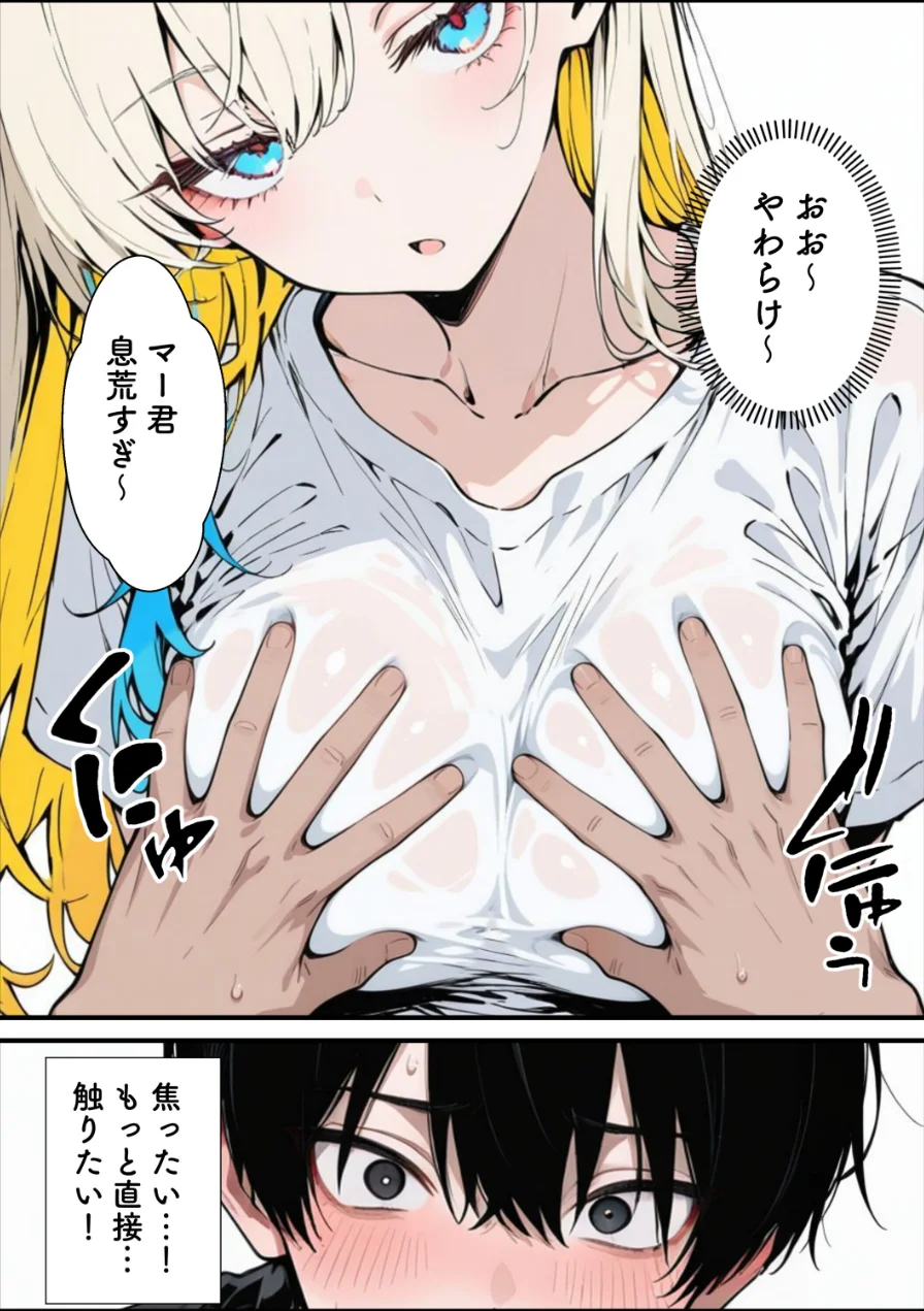 性知識に疎い幼馴染天然ギャルと本気子作りセックスしちゃう話【棒消し修正版】（単話） 試し読み 14ページ