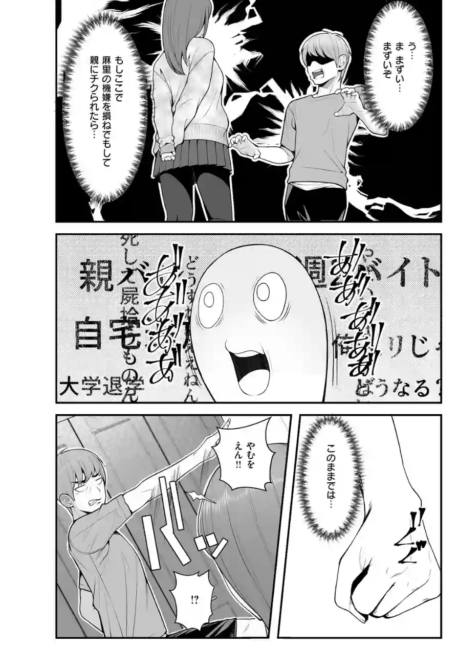 義理ですからっ【デジタル特装版】 試し読み 10ページ