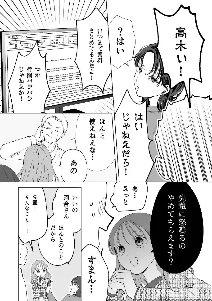 せんぱいってほんとばか（単話） 試し読み 5ページ