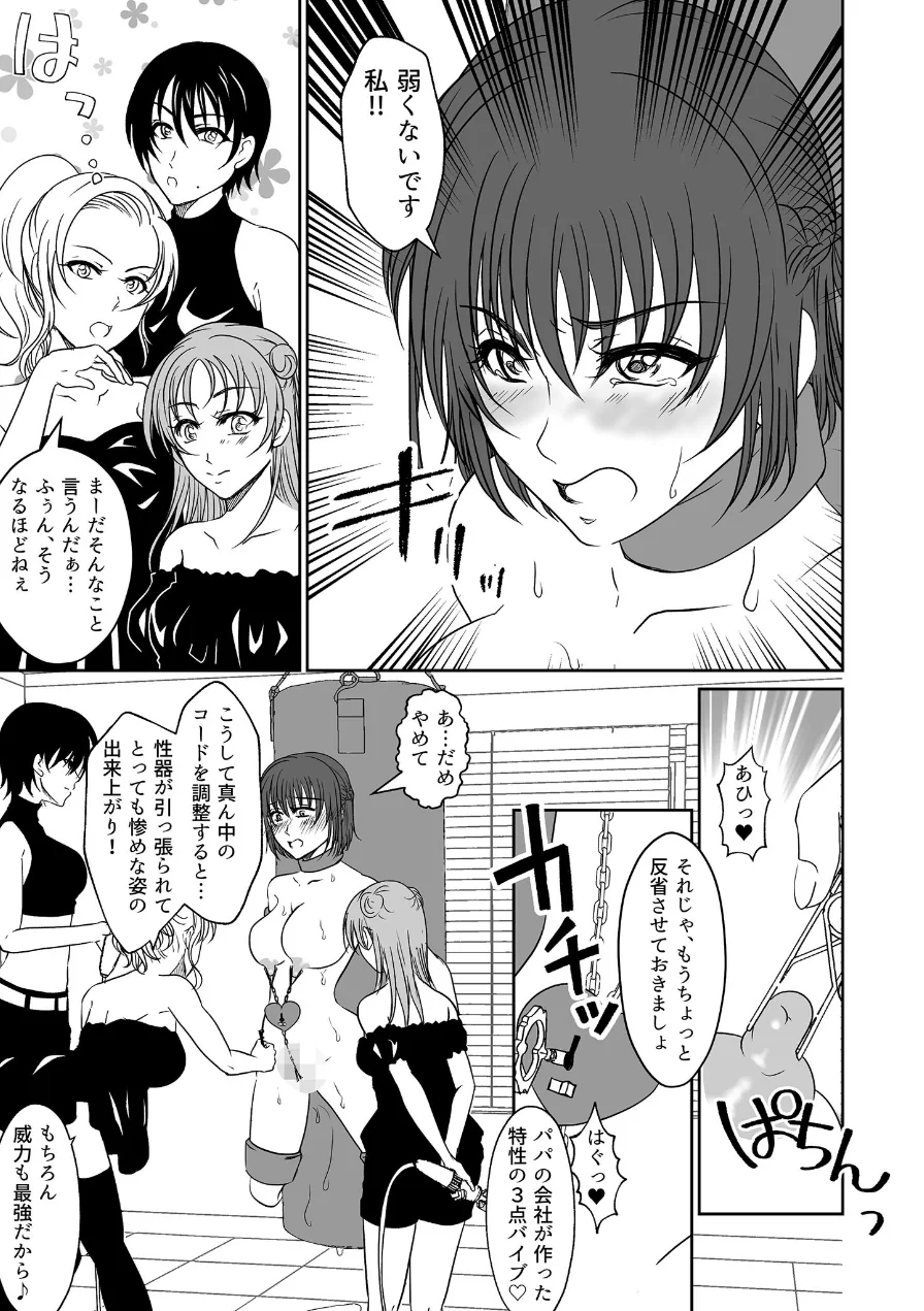 アイドルユニットの仲間に嫉妬された私 モザイク版（単話） 試し読み 9ページ