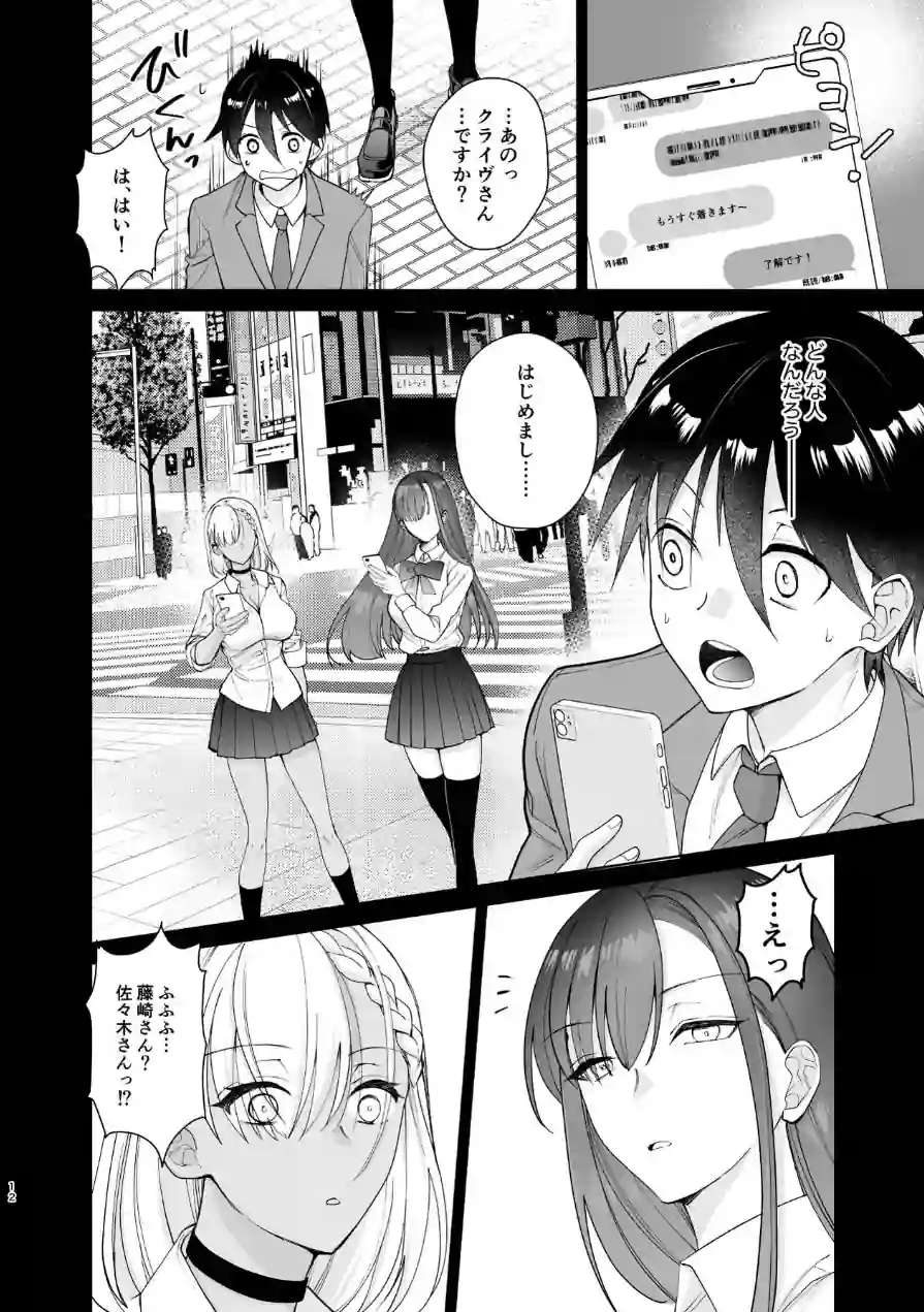 クラスの憧れの巨乳JKと種付けセックスする話 試し読み 12ページ