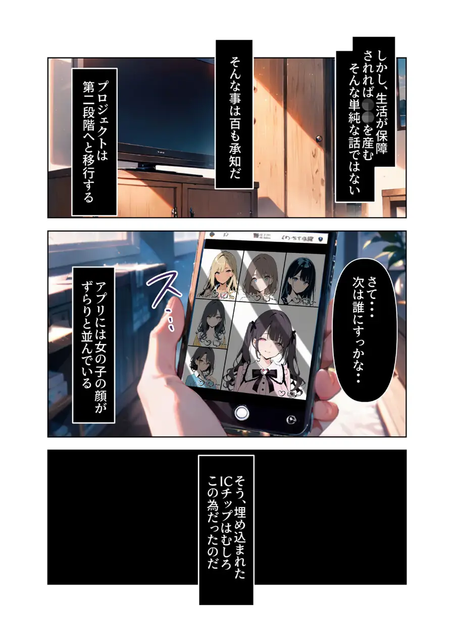 アプリで呼び出し即オナホ！国家推進少子化対策プログラムおマ●コデリバリー モザイク版 試し読み 11ページ