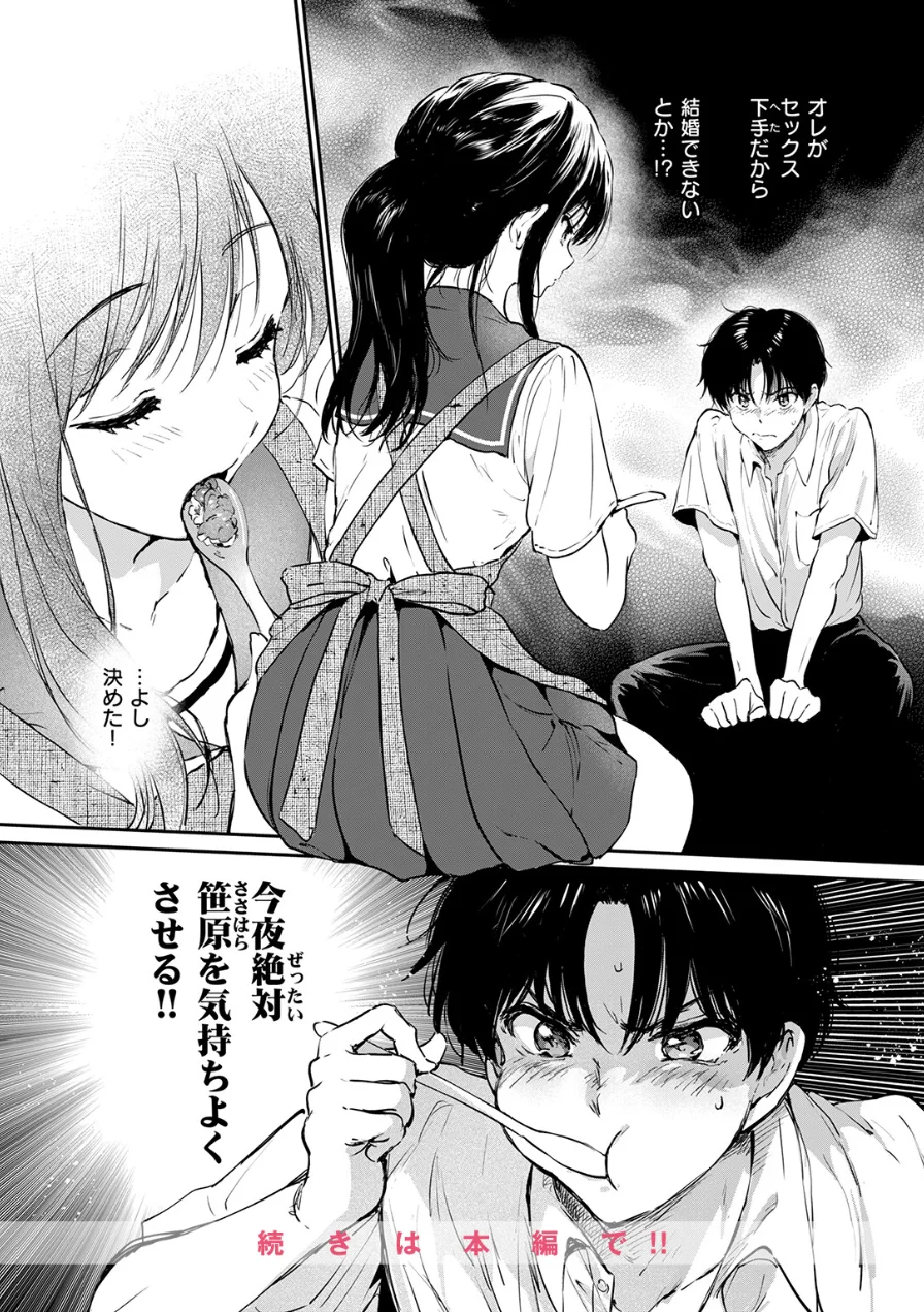 いつもの屋上（単話） 試し読み 10ページ