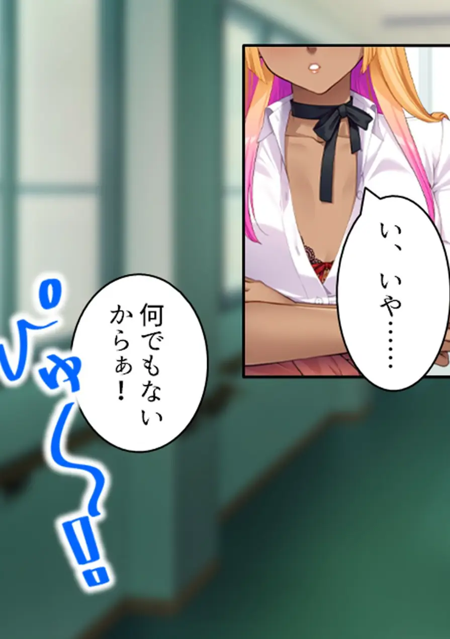 パパ活で出会った女の子は同級生でした！？ 試し読み 10ページ