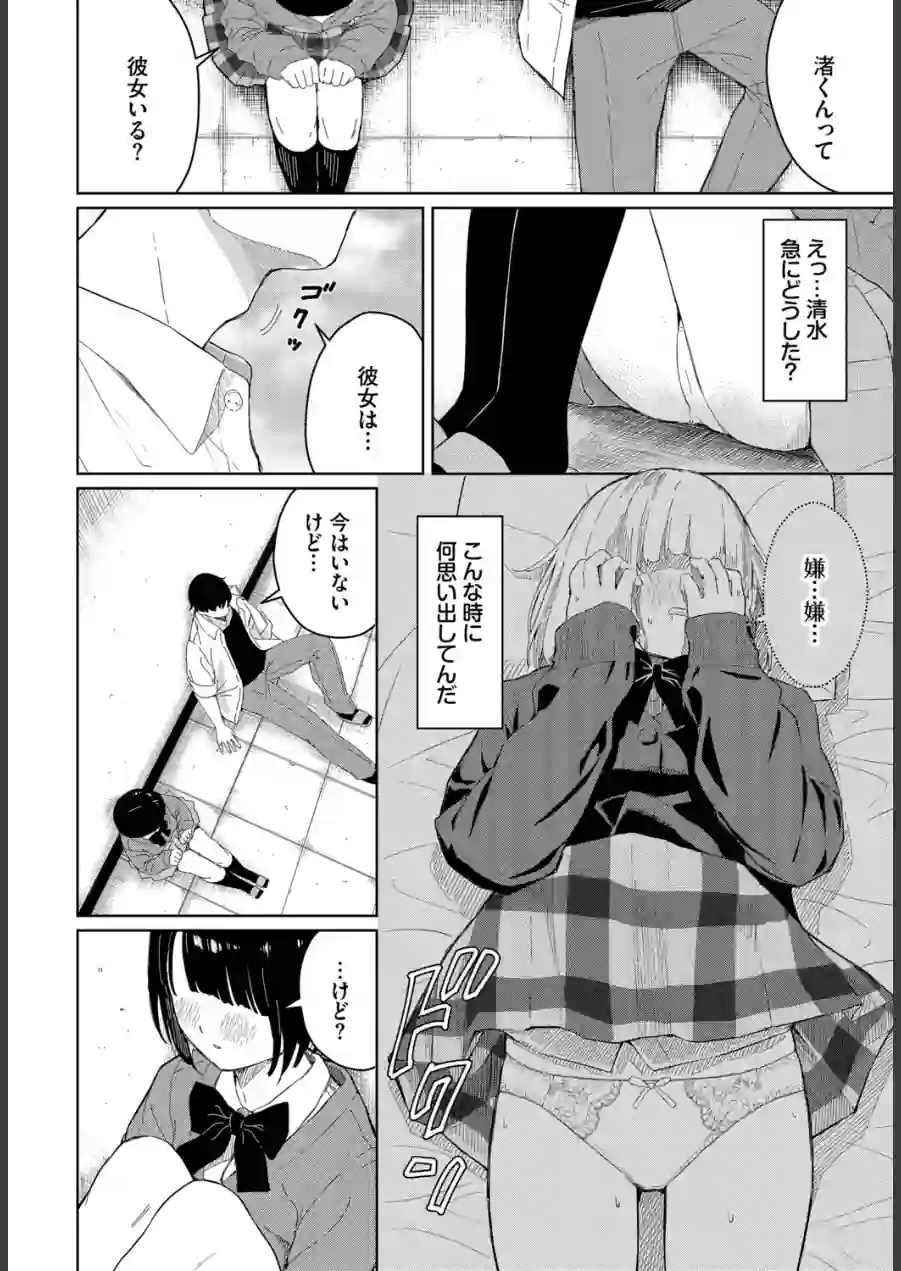 君に触れたい（単話） 試し読み 4ページ