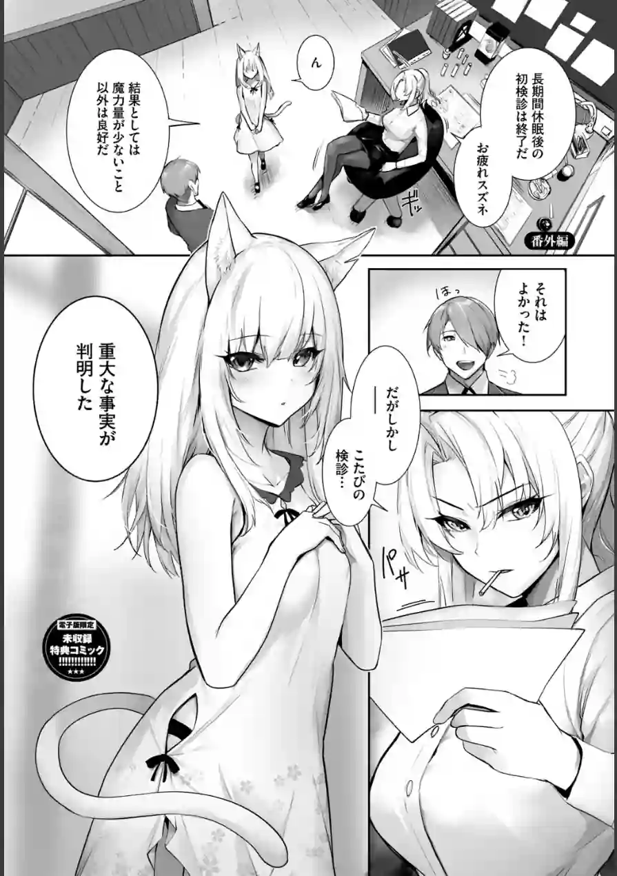 獣耳のリコリス【デジタル特装版】 試し読み 33ページ