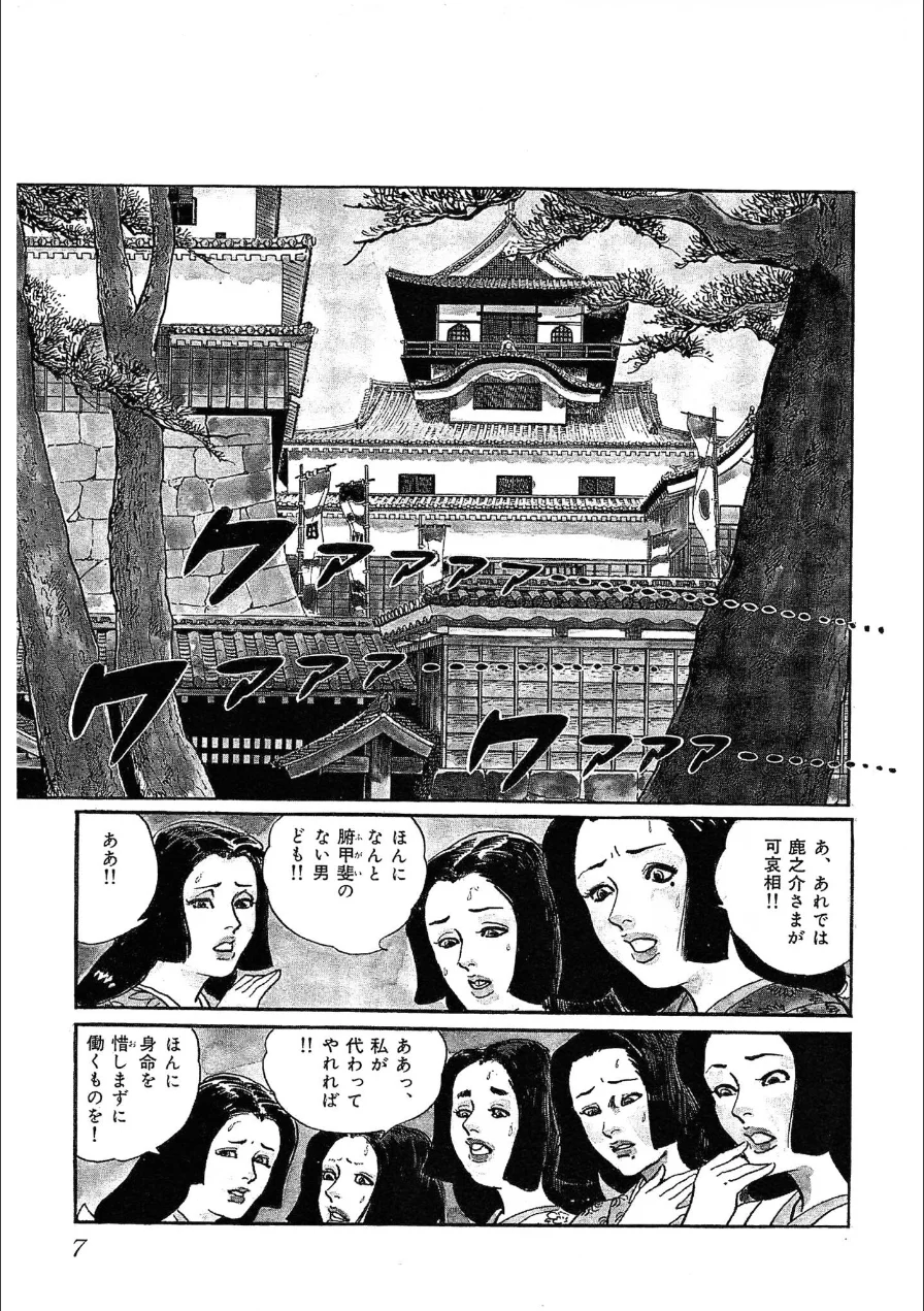 ザ・ケン月影 時代劇画傑作読切集 戦国おんな絵巻＜お楽しみ原画入り特装版＞ 試し読み 7ページ
