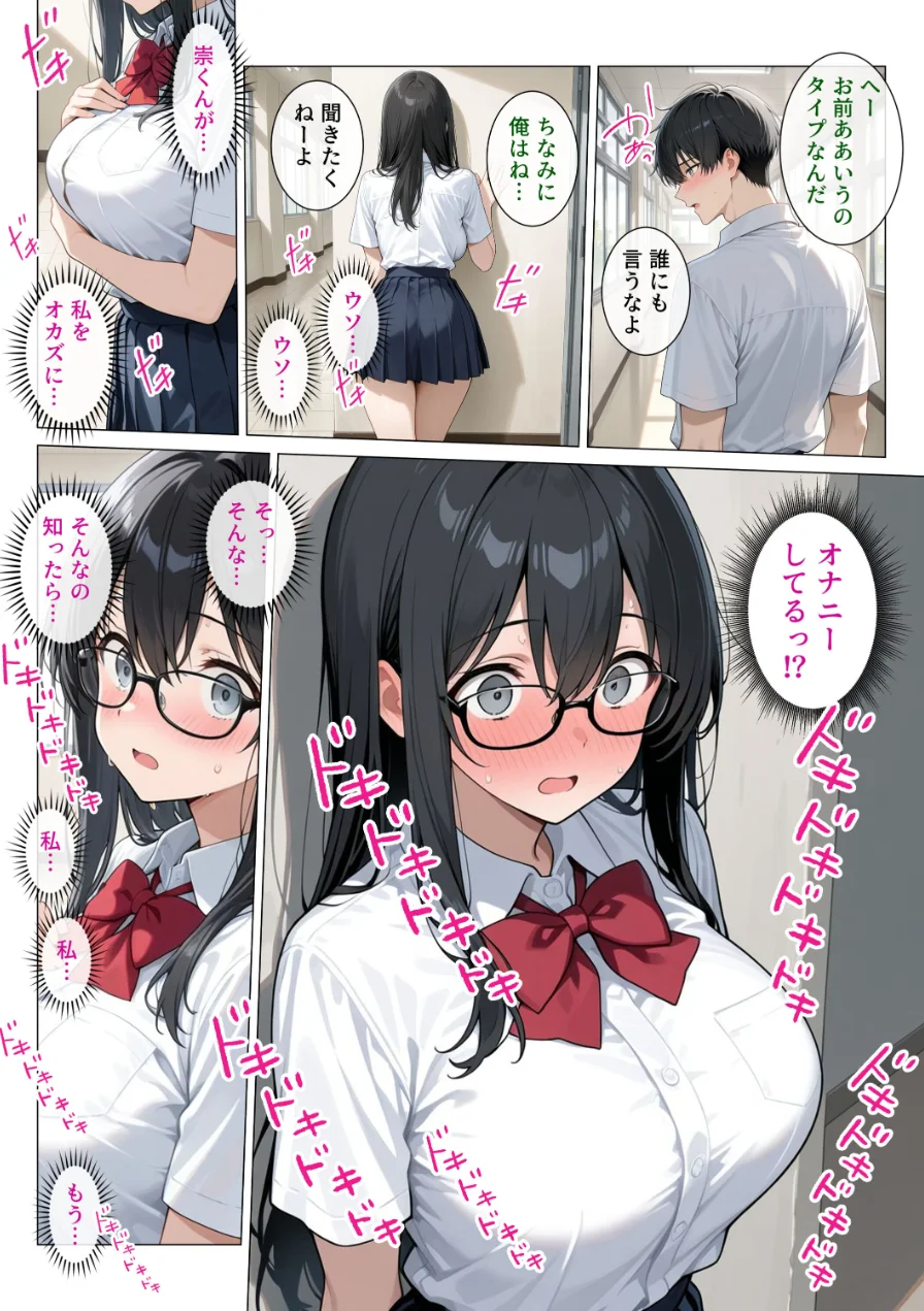 恋愛漫画みたいに互いを意識してたら両想いと分かって性欲全開発情セックス【モザイク版】 試し読み 12ページ