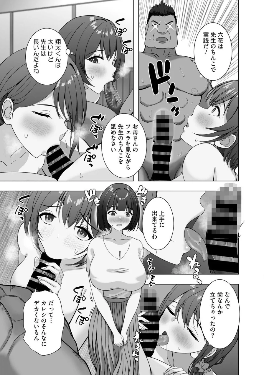 性指導実習はおかあさんといっしょ（単話）（単話） 試し読み 7ページ