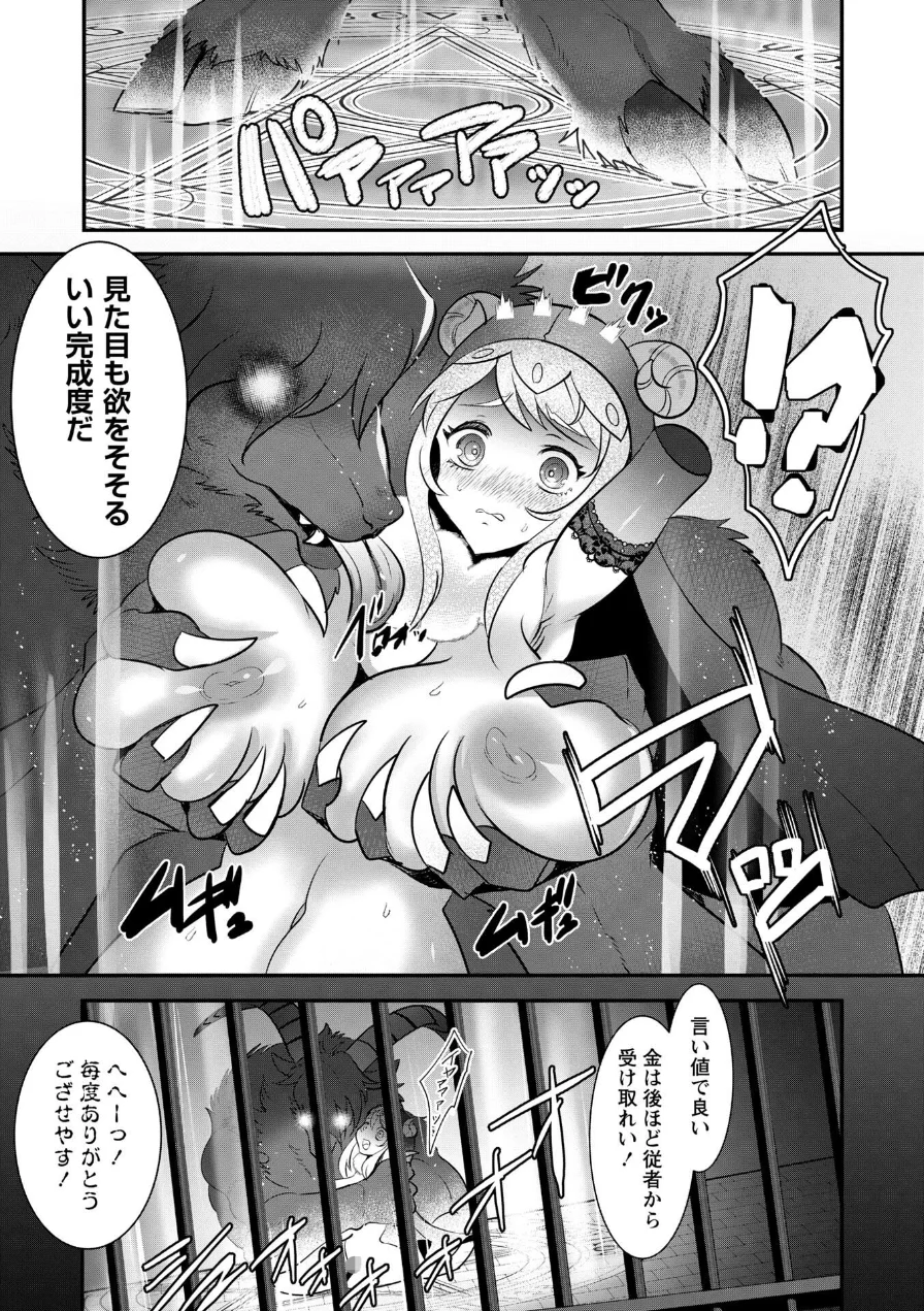 改少女ト買獣―異形に消費される少女たち―【デジタル特装版】 試し読み 33ページ