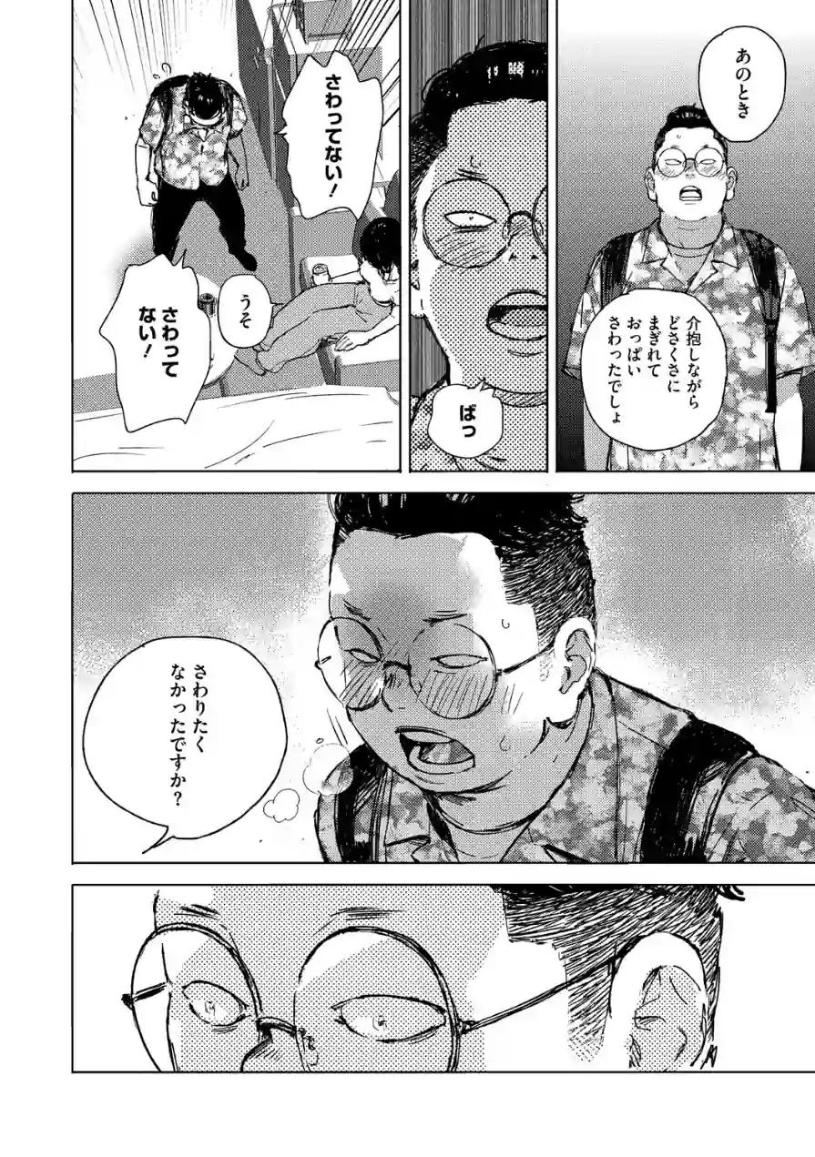 求愛惑星 試し読み 14ページ