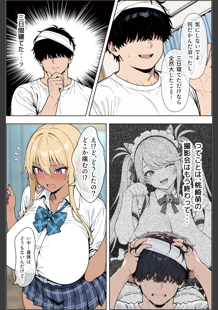 オタクに優しい爆乳ギャルとカメコな僕〜秘密のエロコス撮影会〜【モザイク版】 試し読み 7ページ
