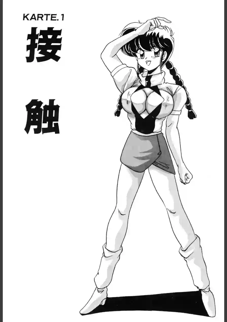 病院仮面 試し読み 5ページ
