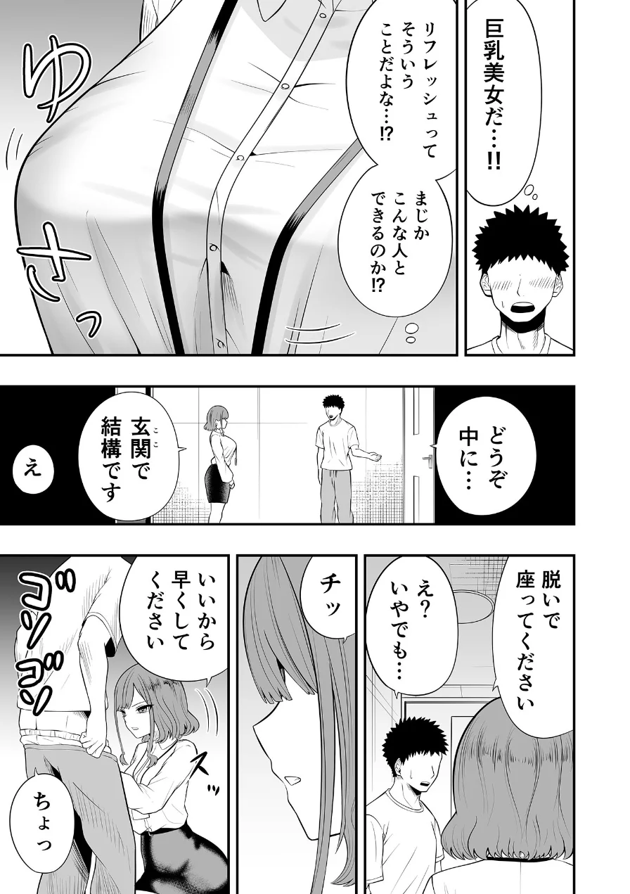 ふ○さと納税で来た職員の態度が悪い モザイク版（単話） 試し読み 5ページ