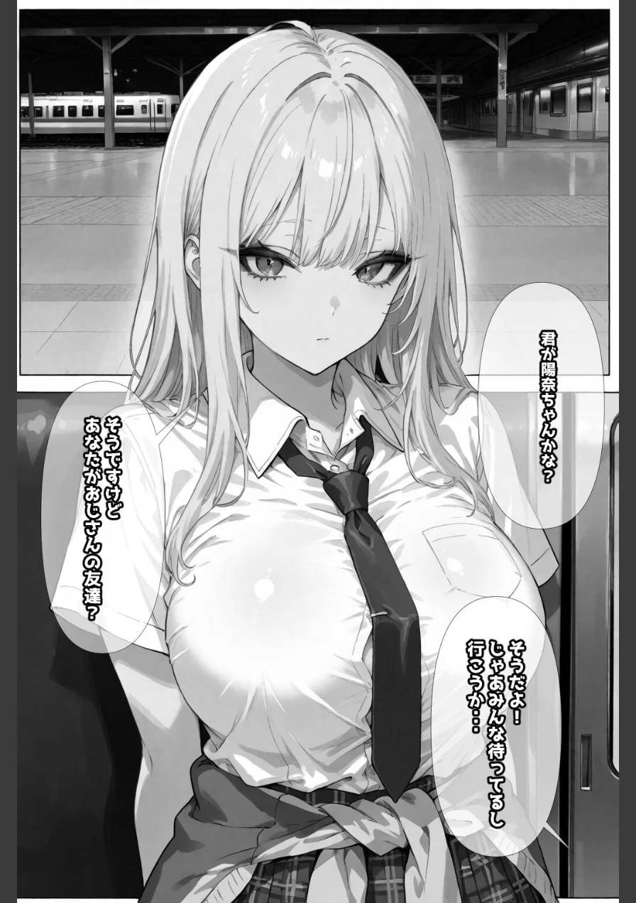 リピ確ギャル即堕ち調教日記【棒消し修正版】（単話） 試し読み 7ページ