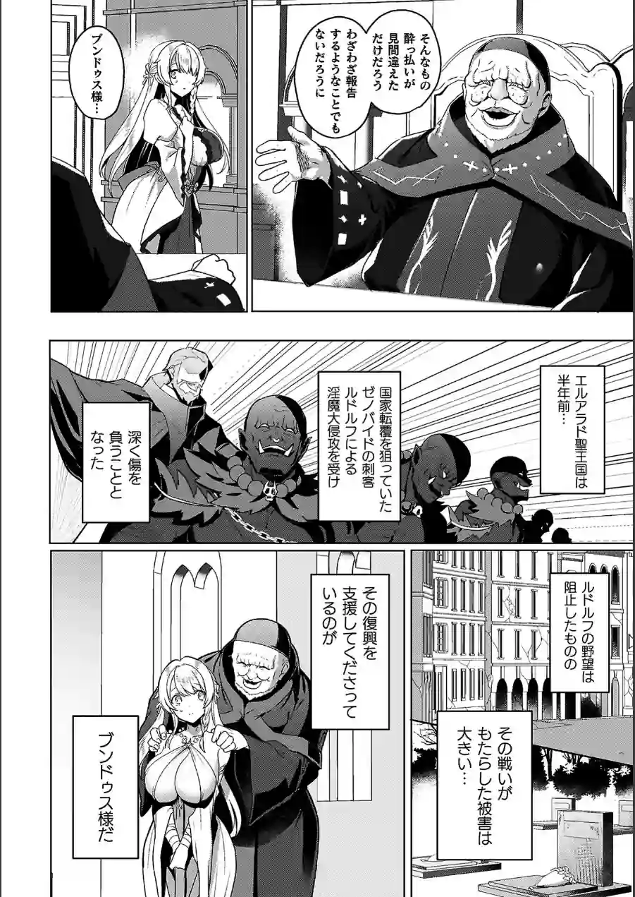 エデンズリッター 第1章外伝 淫難の巫女姫セシリィ編 THE COMIC 試し読み 6ページ