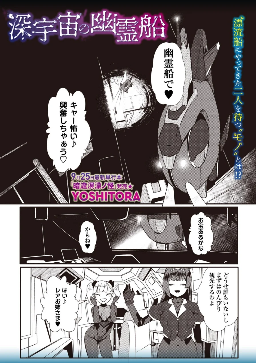 深宇宙の幽霊船（単話） 試し読み 2ページ