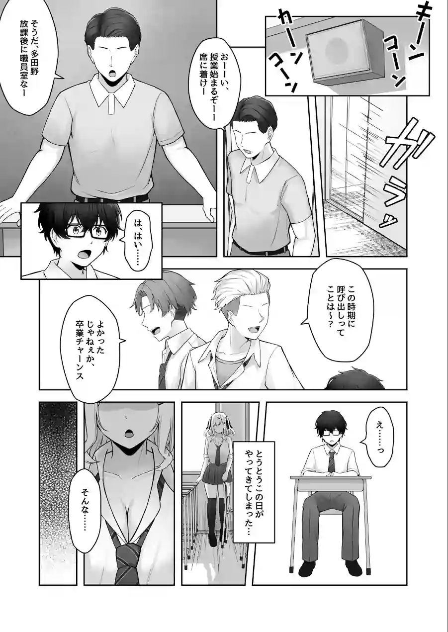 童貞のままだと卒業できない学校の特別補講演習！（単話） 試し読み 7ページ