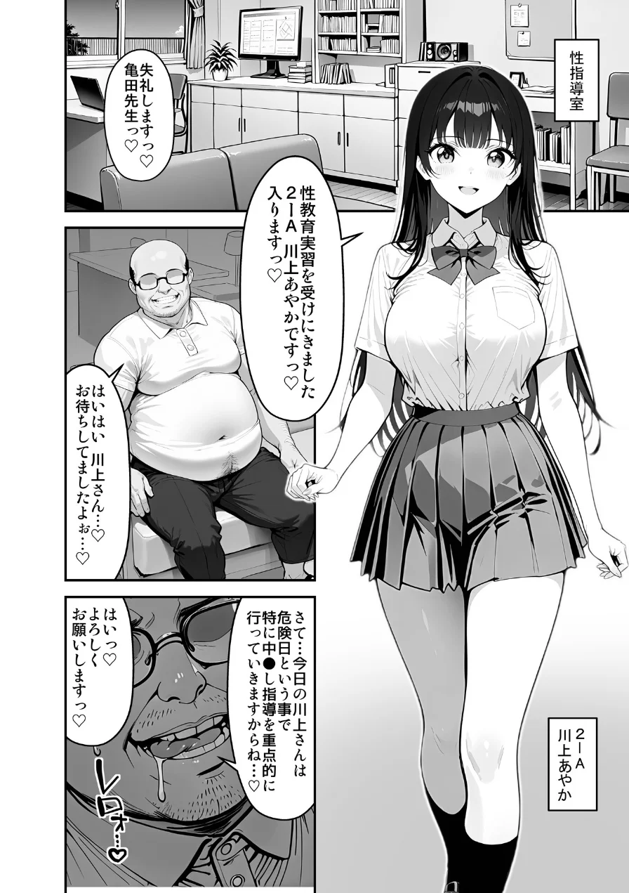 ●●性指導 〜現役●●に種付け妊娠教育〜 モザイク版 試し読み 6ページ