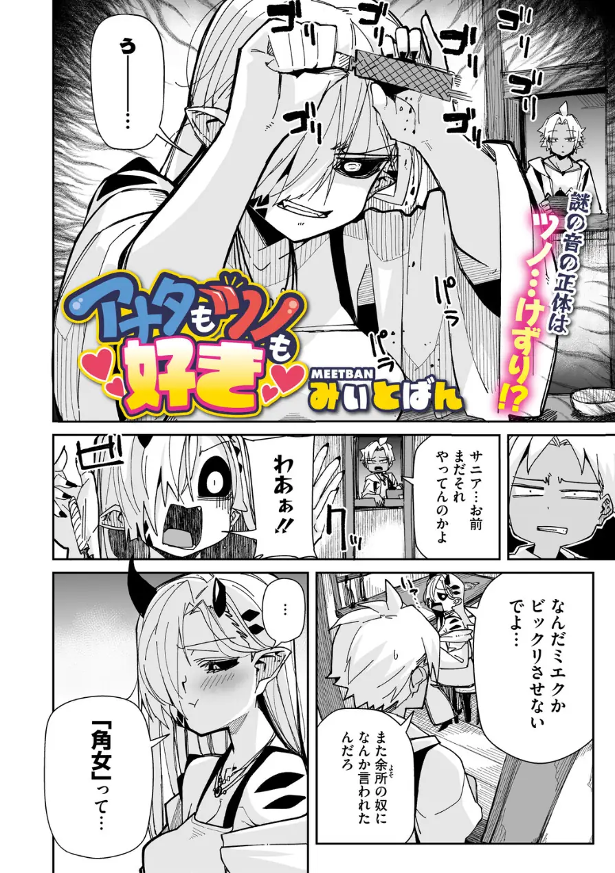 COMIC外楽 Vol.025 試し読み 4ページ