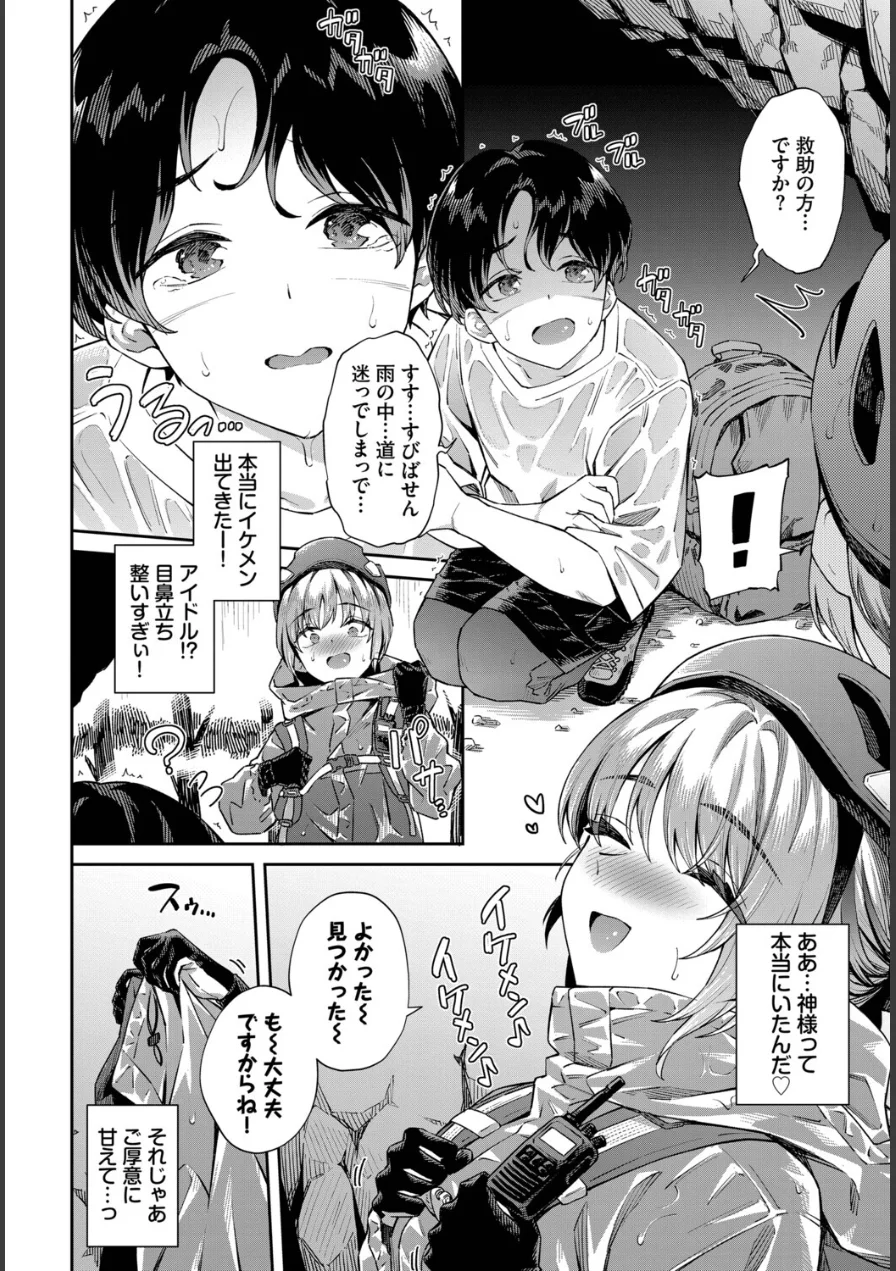山からの贈りモノ（単話） 試し読み 2ページ