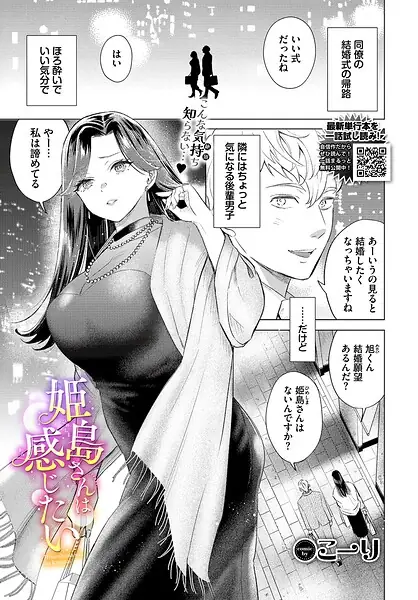 姫島さんは感じたい（単話） 表紙