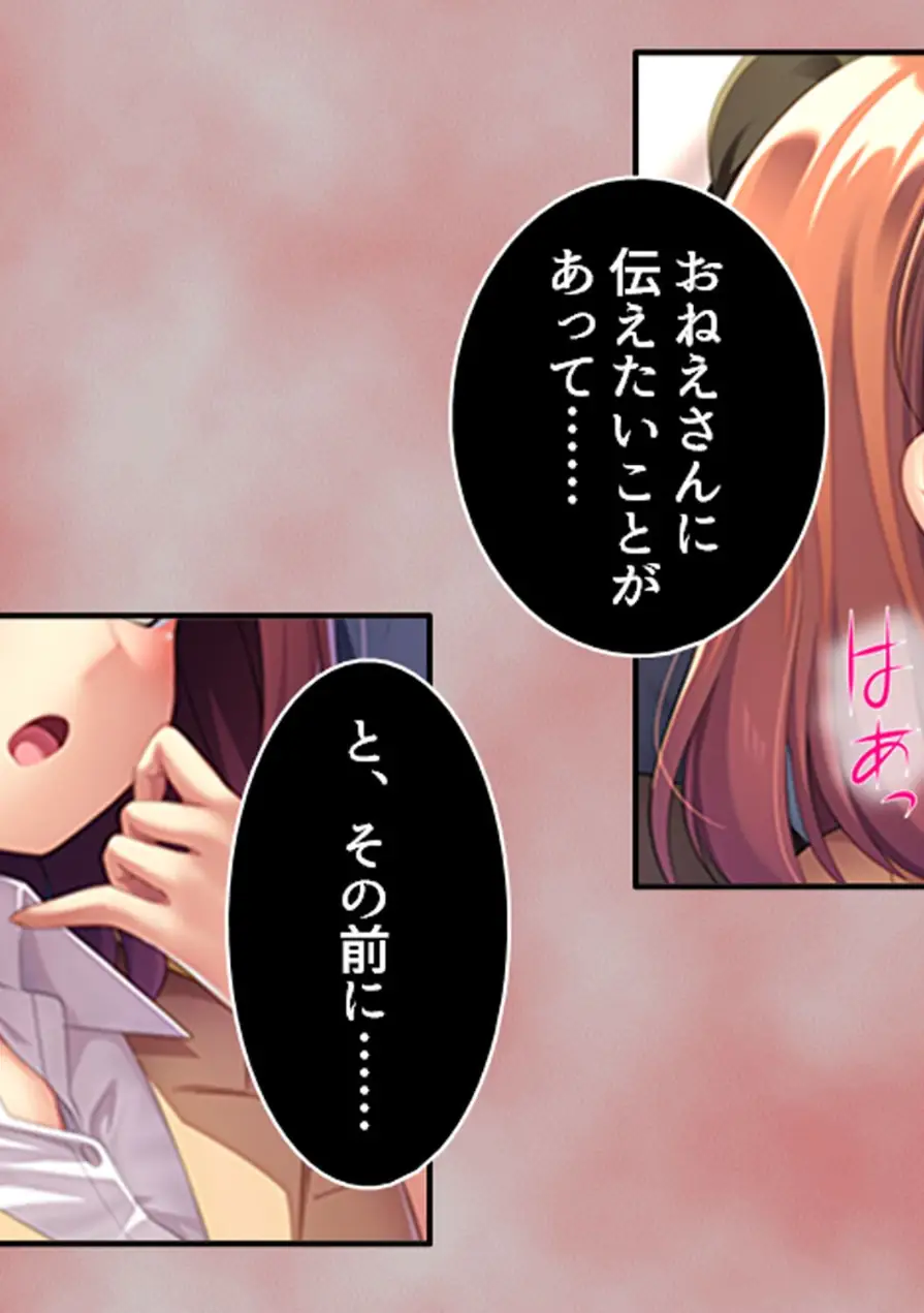 社畜彼女のストレス解消法 試し読み 8ページ
