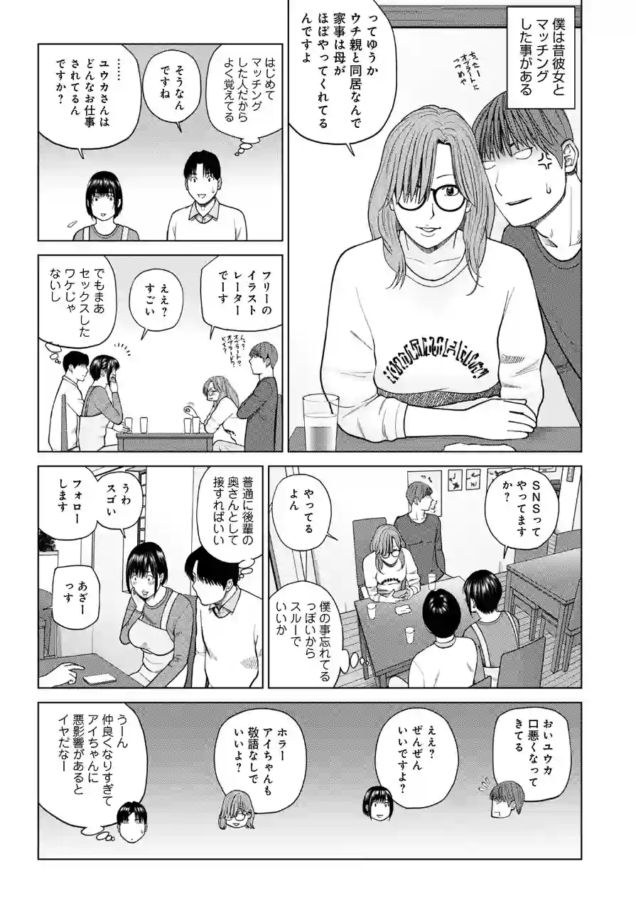 WEB版コミック激ヤバ！206 試し読み 5ページ