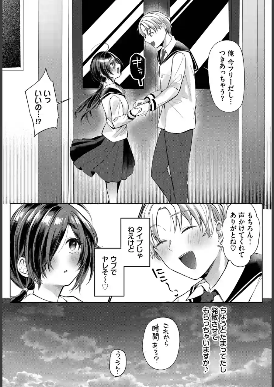 ちかづいて、ふれて（単話） 試し読み 4ページ